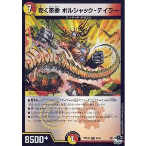 デュエル・マスターズ 竜皇神 ボルシャック・バクテラス(アドレナリン