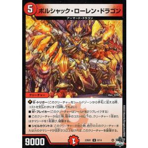 デュエル・マスターズ 強襲竜 ボルシャック・レイダー / レイド