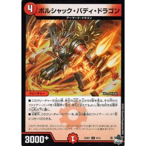 デュエル・マスターズ 強襲竜 ボルシャック・レイダー / レイド