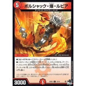 デュエル・マスターズ 強襲竜 ボルシャック・レイダー / レイド