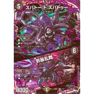 デュエルマスターズ スパトー：ド：スパトゥー／邪暴乱舞(オーバーレア) 深淵の邪襲（DM23-SP1） デュエマ 闇文明｜card-museum