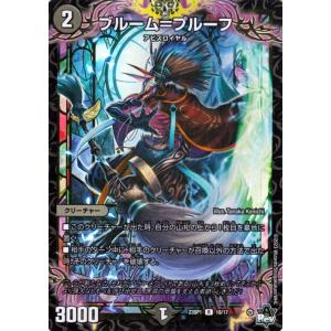 デュエルマスターズ ブルーム＝プルーフ(レア) 深淵の邪襲（DM23-SP1） デュエマ 闇文明｜card-museum