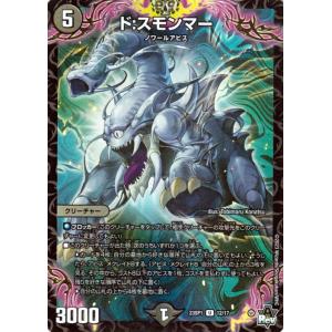 デュエルマスターズ ド：スモンマー(アンコモン) 深淵の邪襲（DM23-SP1） デュエマ 闇文明