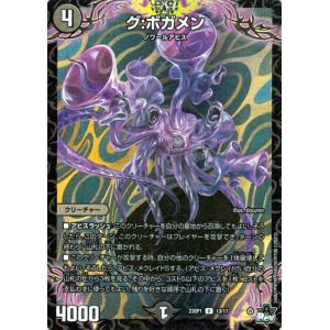 デュエルマスターズ グ：ボガメン(アンコモン) 深淵の邪襲（DM23-SP1） デュエマ 闇文明｜card-museum