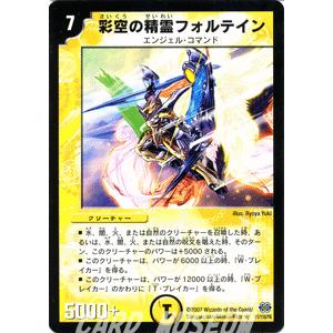 デュエルマスターズ 彩空の精霊フォルテイン/光文明/デュエマ｜card-museum