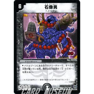 デュエルマスターズ 石像男/闇文明/デュエマ｜card-museum