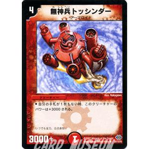 デュエルマスターズ 無神兵トッシンダー/火文明/デュエマ｜card-museum