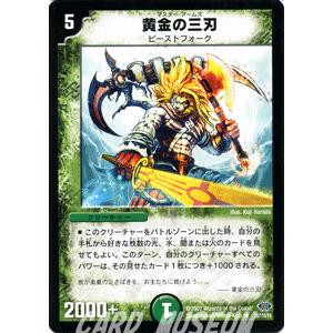 デュエルマスターズ 黄金の三刃/自然文明/デュエマ｜card-museum