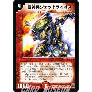 デュエルマスターズ 暴神兵ジェットライオス/火文明/デュエマ｜card-museum