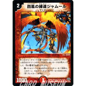 デュエルマスターズ 四風の練達ジャムール/火文明/デュエマ｜card-museum