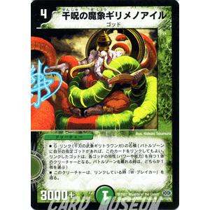 デュエル・マスターズ 彩強の巨人/自然文明/デュエマ : カード