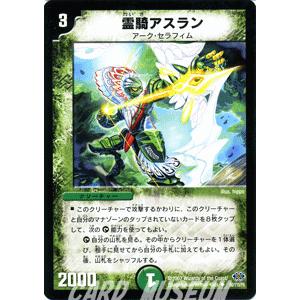 デュエルマスターズ 霊騎アスラン/自然文明/デュエマ｜card-museum