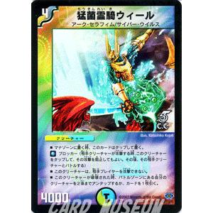 デュエルマスターズ 猛菌霊騎ウィール（C.C）/多色文明/デュエマ｜card-museum