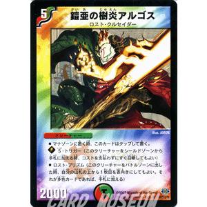 デュエルマスターズ 鎧亜の樹炎アルゴス/多色文明/デュエマ｜card-museum