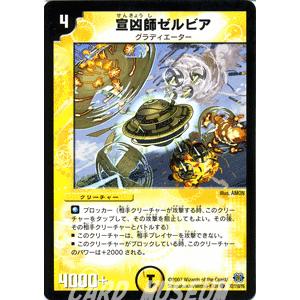 デュエル・マスターズ 宣凶師ゼルビア/光文明/デュエマ : カード