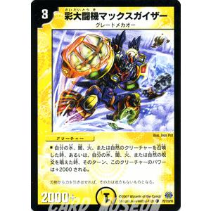 デュエルマスターズ 彩大闘機マックスガイザー/光文明/デュエマ｜card-museum