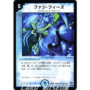 デュエルマスターズ ファジ・フィーズ/水文明/デュエマ｜card-museum