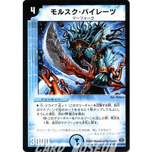 デュエルマスターズ モルスク・パイレーツ/水文明/デュエマ｜card-museum