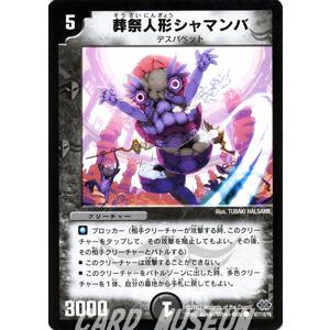 デュエルマスターズ 葬祭人形シャマンバ/闇文明/デュエマ｜card-museum