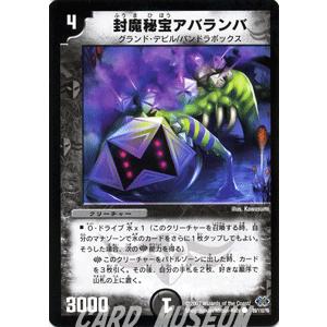 デュエル・マスターズ 封魔デスゲイター/闇文明/デュエマ : カード