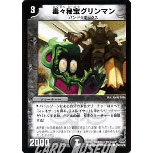 デュエル・マスターズ デュエルマスターズ 葬祭人形シャマンバ