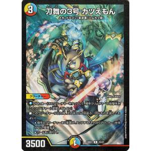 デュエルマスターズ 刀舞の3号 カツえもん(レア) ドリーム英雄譚デッキ ドギラゴンの書（DM24-...