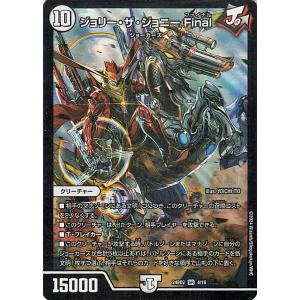 デュエル・マスターズ ジョリー・ザ・ジョニー Final(スーパーレア