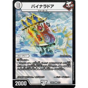 デュエルマスターズ バイナラドア(レア) ドリーム英雄譚デッキ ジョニーの書（DM24-BD2） |...