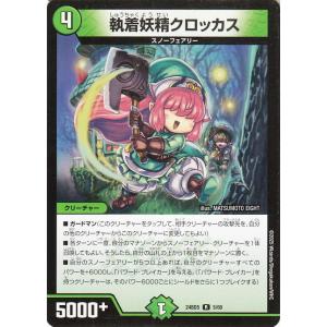 デュエルマスターズ 執着妖精クロッカス(レア) エキサイティング・デュエパ・デッキ アセビと異世界フ...