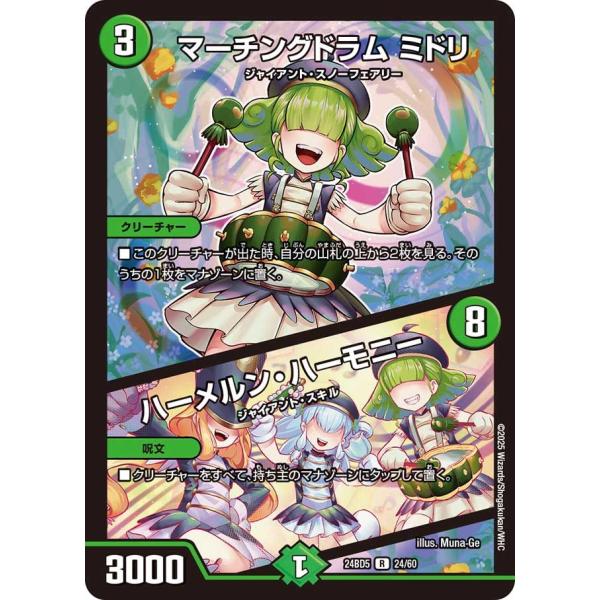 デュエルマスターズ マーチングドラム　ミドリ／ハーメルン・ハーモニー(レア) アセビと異世界フェアリ...