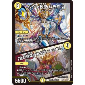 デュエルマスターズ シダン教皇　バラモン／「我が言葉のみを信じるのだ!」(レア) ツラトゥストラは水...