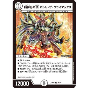 デュエルマスターズ 「勝利」の頂　バトル・ザ・クライマックス(レア) ツラトゥストラは水晶と語らう（...