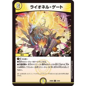 デュエルマスターズ ライオネル・ゲート(レア) エキサイティング・デュエパ・デッキ ツラトゥストラは...