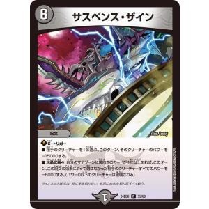 デュエルマスターズ サスペンス・ザイン(レア) エキサイティング・デュエパ・デッキ ツラトゥストラは...