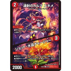デュエルマスターズ 連射のカルマ　ユキメ／ショット・水晶チャージャー(レア) ツラトゥストラは水晶と...