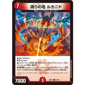デュエルマスターズ 偽りの名　ルカニド(レア) エキサイティング・デュエパ・デッキ ツラトゥストラは...