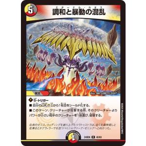 デュエルマスターズ 調和と暴動の混乱(レア) エキサイティング・デュエパ・デッキ ツラトゥストラは水...