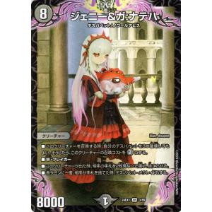 デュエルマスターズ ジェニー＆ガ:ナテハ(スーパーレア) 超感謝祭 ファンタジーBEST（DM24-...