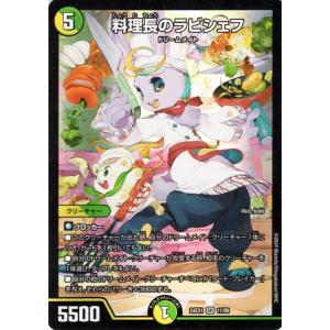 デュエルマスターズ 料理長 のラビシェフ(スーパーレア) 超感謝祭 ファンタジーBEST（DM24-...