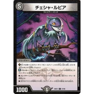 デュエルマスターズ チェシャ・ルピア(アンコモン) 超感謝祭 ファンタジーBEST（DM24-EX1...