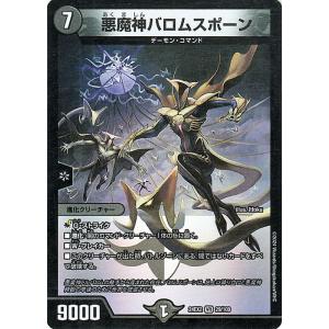 デュエル・マスターズ 悪魔神バロムハデス(スーパーレア) 天下夢双