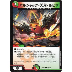 デュエルマスターズ ボルシャック・大河・ルピア(レア) 天下夢双!!デュエキングDreaM 2024...