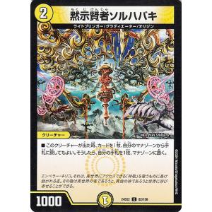デュエルマスターズ 黙示賢者ソルハバキ(コモン) 天下夢双!!デュエキングDreaM 2024（DM...