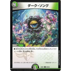 デュエルマスターズ ダーク・ソング(コモン) 天下夢双!!デュエキングDreaM 2024（DM24...
