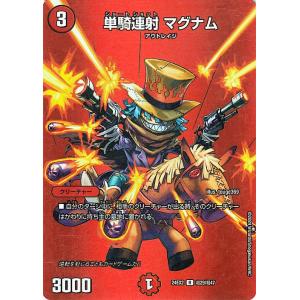デュエルマスターズ 単騎連射 マグナム(デュエキングMAXカード) 天下夢双!!デュエキングDrea...