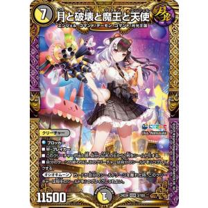デュエルマスターズ 月と破壊と魔王と天使(夜見れな)(キングマスターカード) にじさんじコラボ・マス...