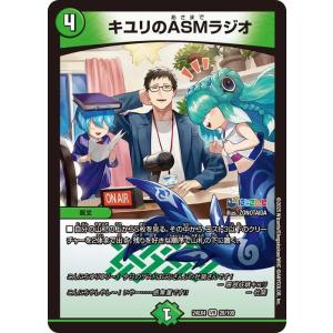 デュエルマスターズ キユリのASMラジオ(社築)(ベリーレア) にじさんじコラボ・マスターズ 異次元...