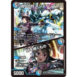 デュエルマスターズ 偽りの月 インデペンデンス／月を継ぐもの(月ノ美兎)(ベリーレア) にじさんじコ...