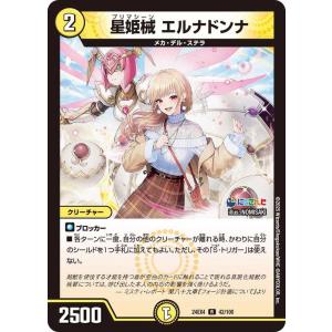 デュエルマスターズ 星姫械 エルナドンナ(フレン・E・ルスタリオ)(レア) にじさんじコラボ・マスタ...