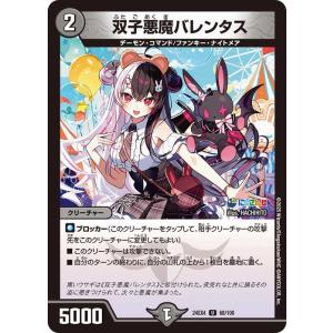 デュエルマスターズ 双子悪魔バレンタス(夜見れな)(アンコモン) にじさんじコラボ・マスターズ 異次...